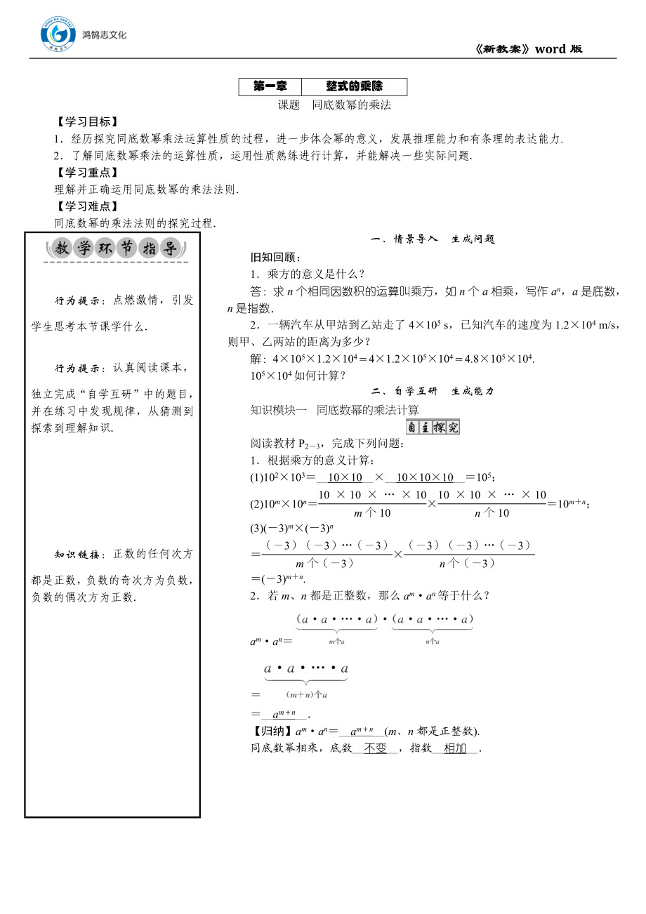 新教案《名师测控》7年级数学BS下册.docx_第1页