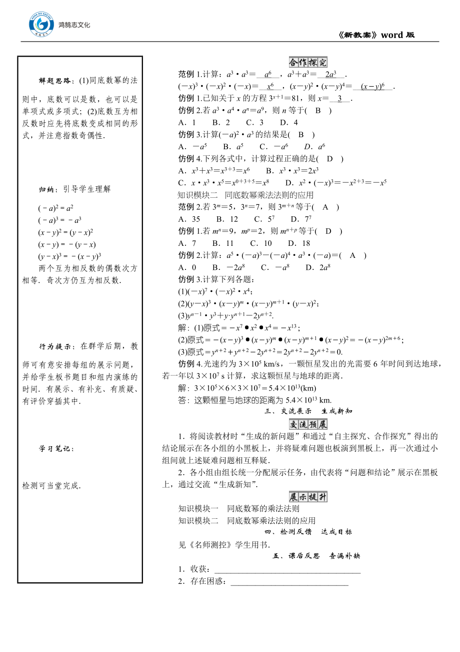 新教案《名师测控》7年级数学BS下册.docx_第2页