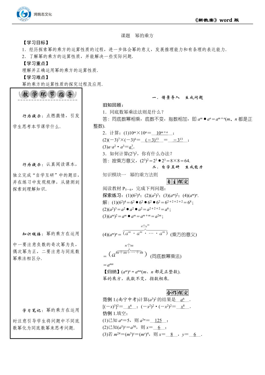 新教案《名师测控》7年级数学BS下册.docx_第3页