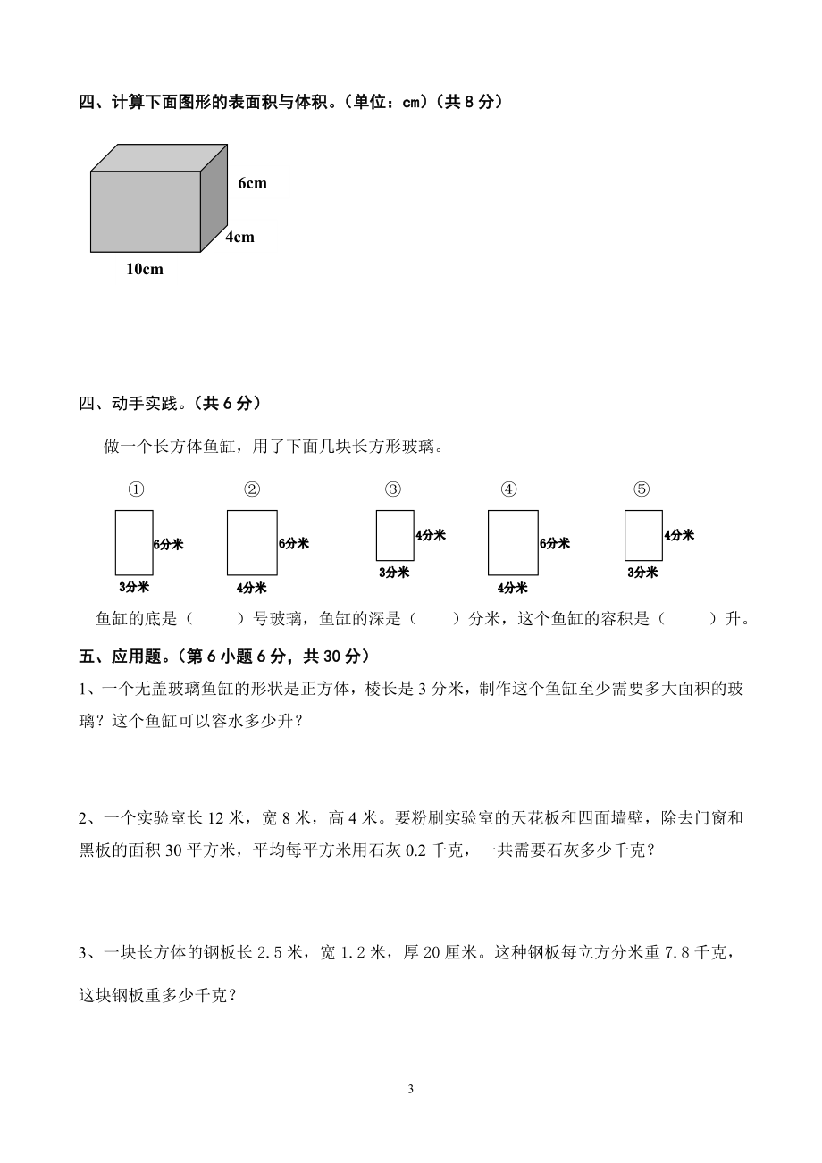 新人教版五下数学第3单元《长方体和正方体》测试卷 (1).doc_第3页