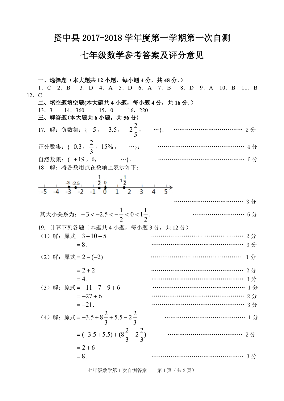 参考答案及评分意见.doc_第1页