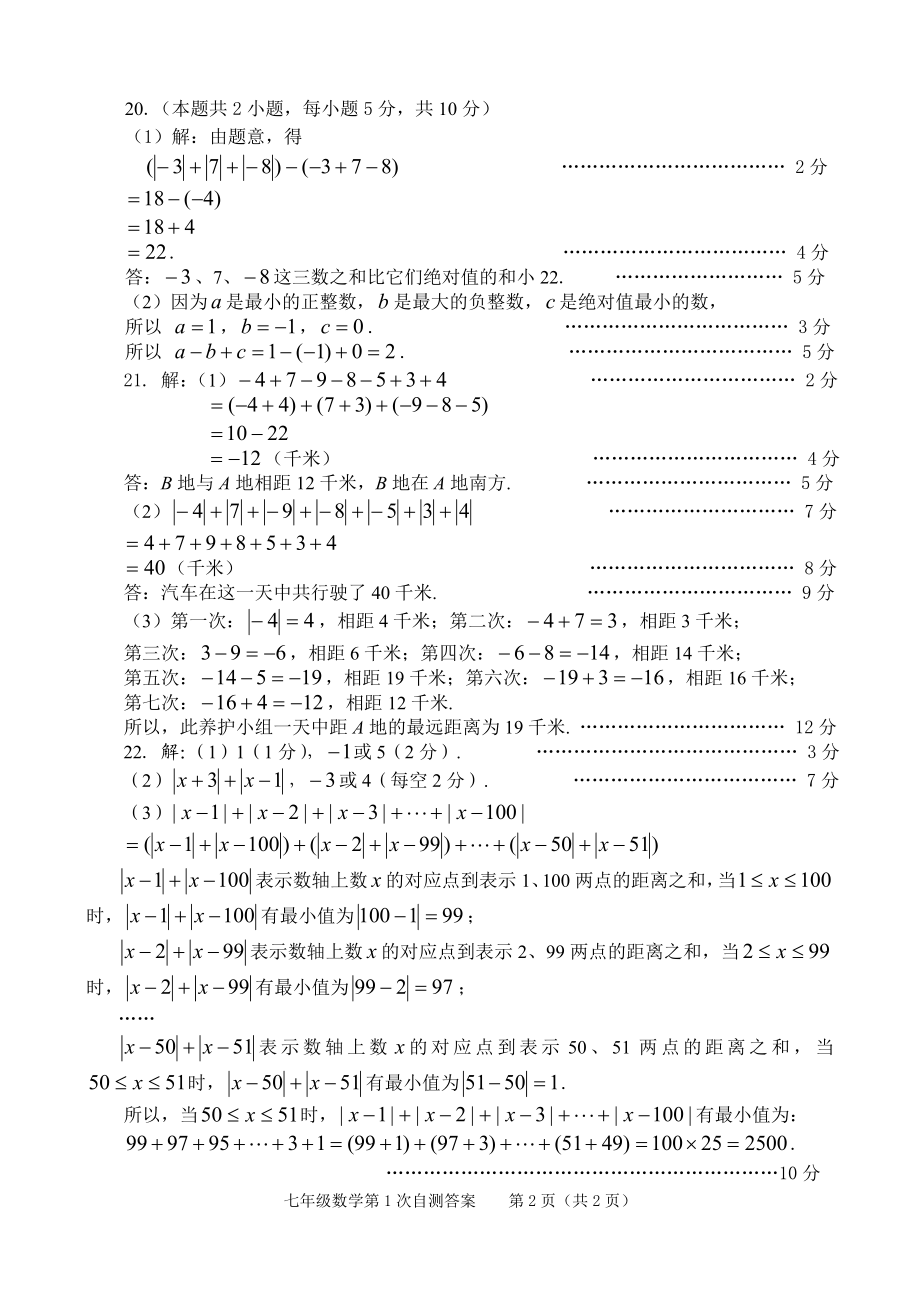 参考答案及评分意见.doc_第2页