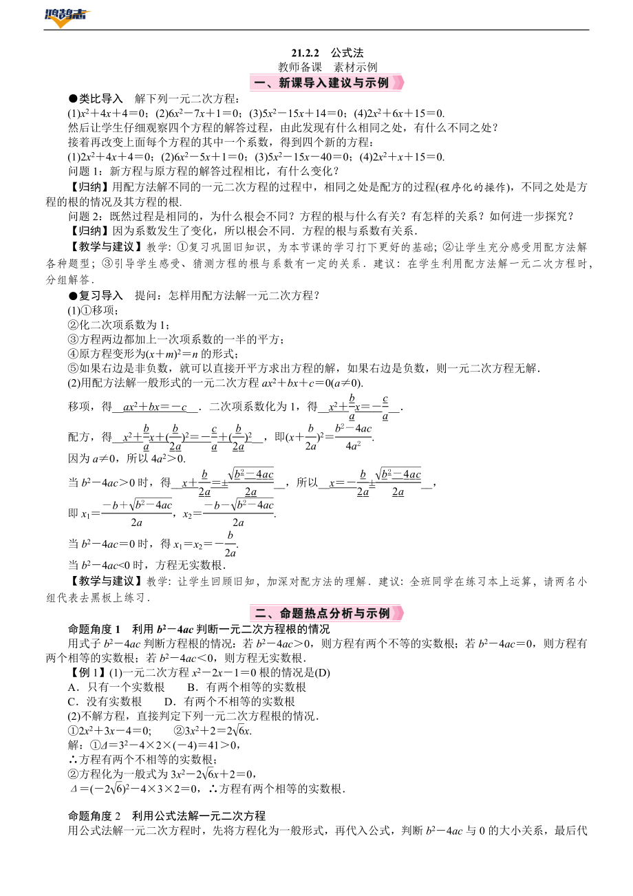 21.2.2　公式法.DOCX_第1页