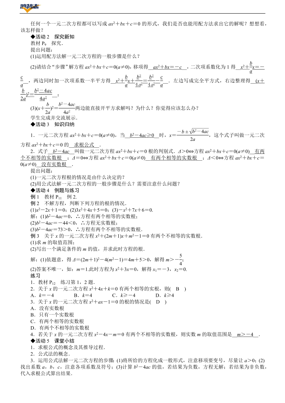 21.2.2　公式法.DOCX_第3页