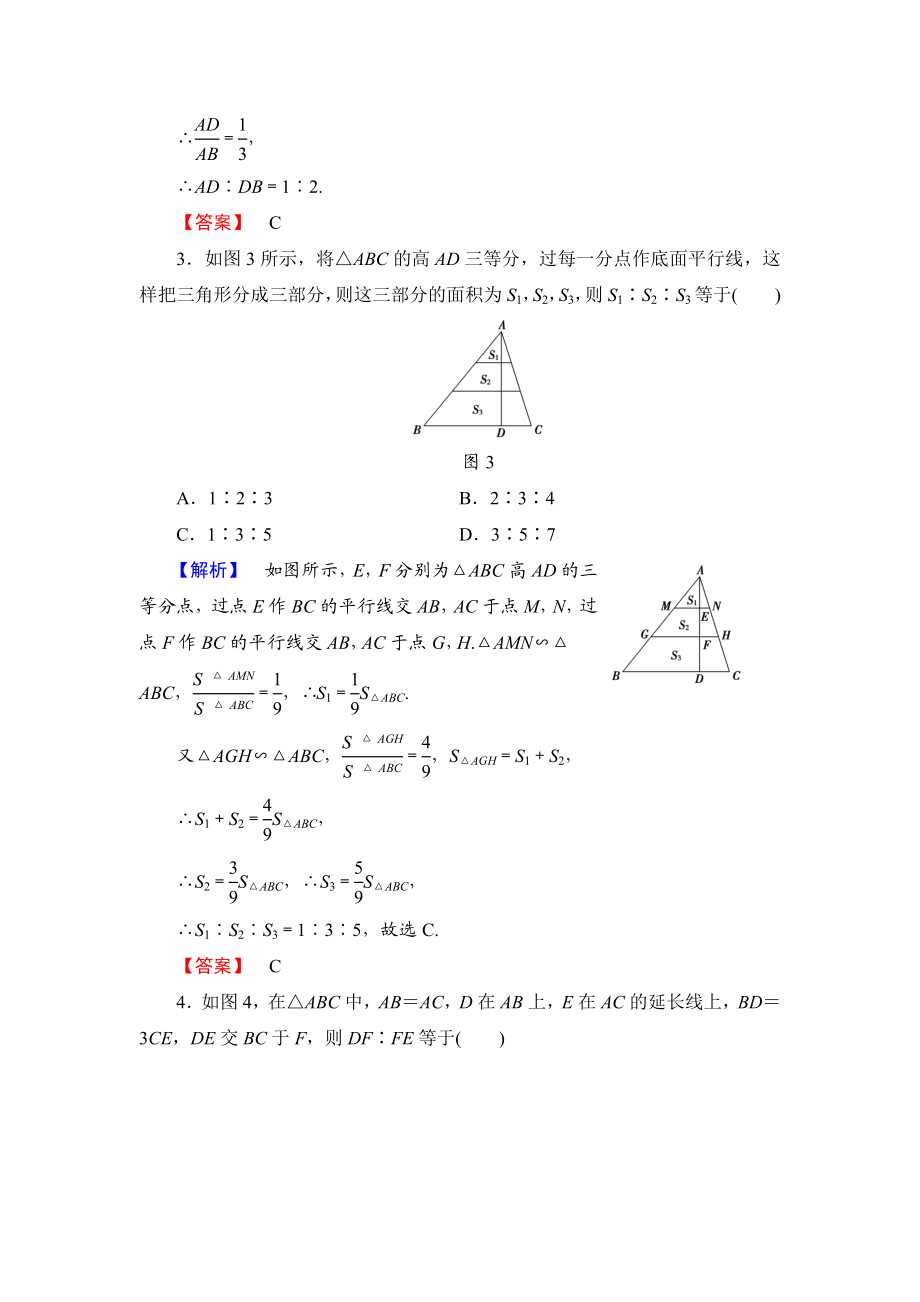 高中数学人教A版选修4-1章末综合测评1 Word版含解析.doc_第2页