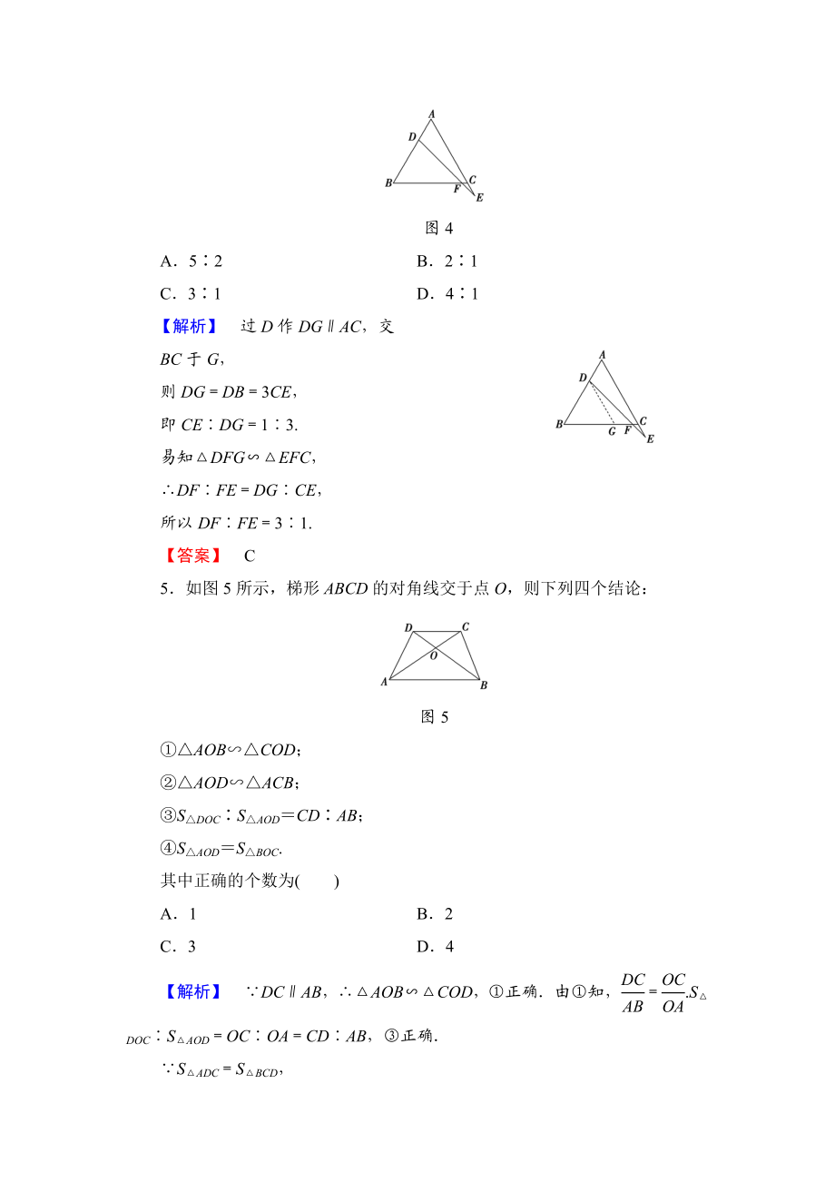 高中数学人教A版选修4-1章末综合测评1 Word版含解析.doc_第3页