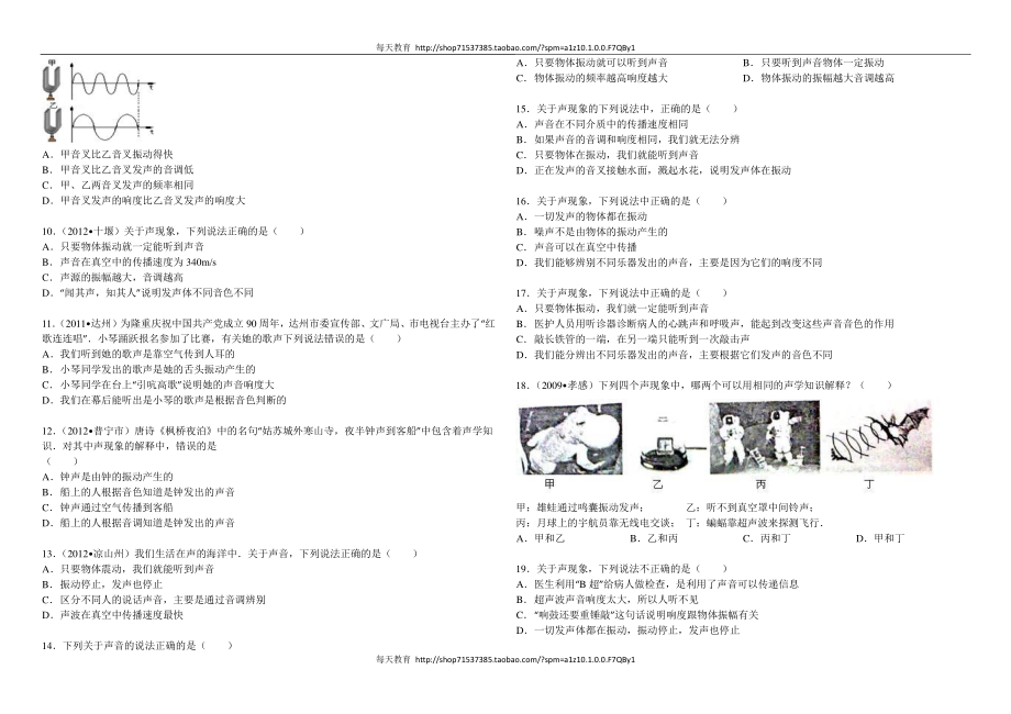 2.2《声音的特性》练习题及解析a .doc_第2页