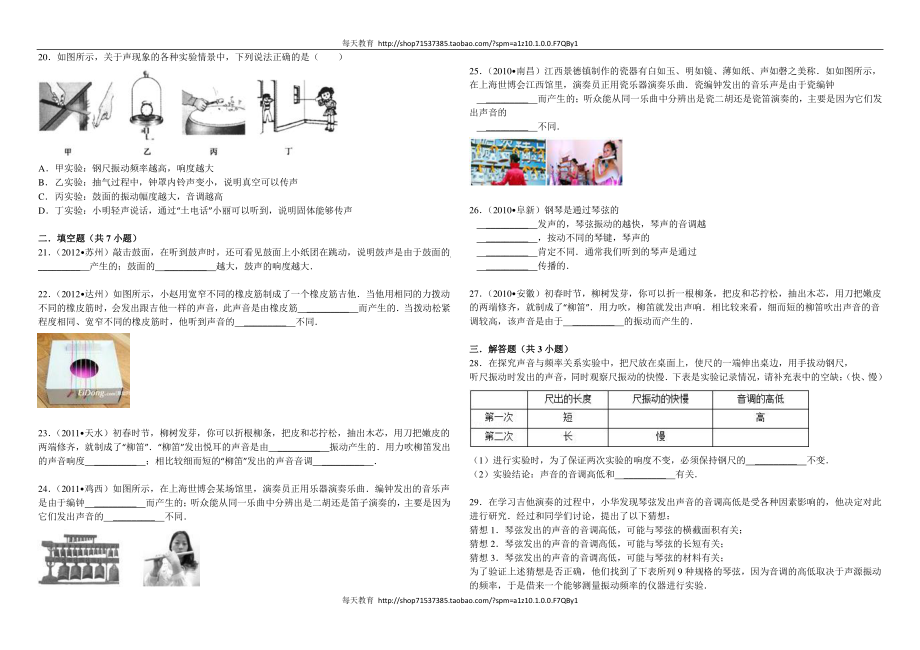 2.2《声音的特性》练习题及解析a .doc_第3页