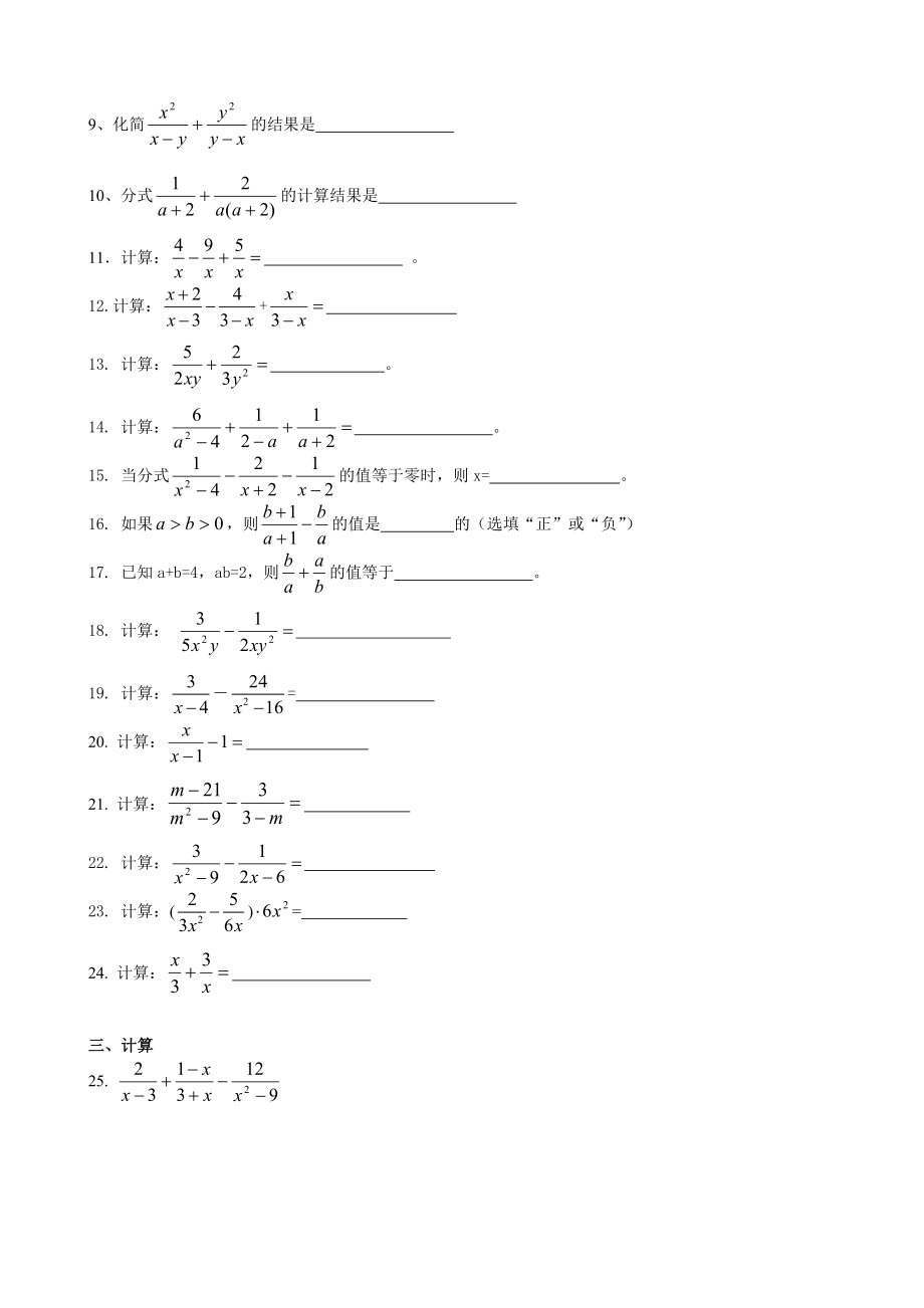 沪教版（五四学制）七上同步练习：10.4分式的加减.doc_第2页