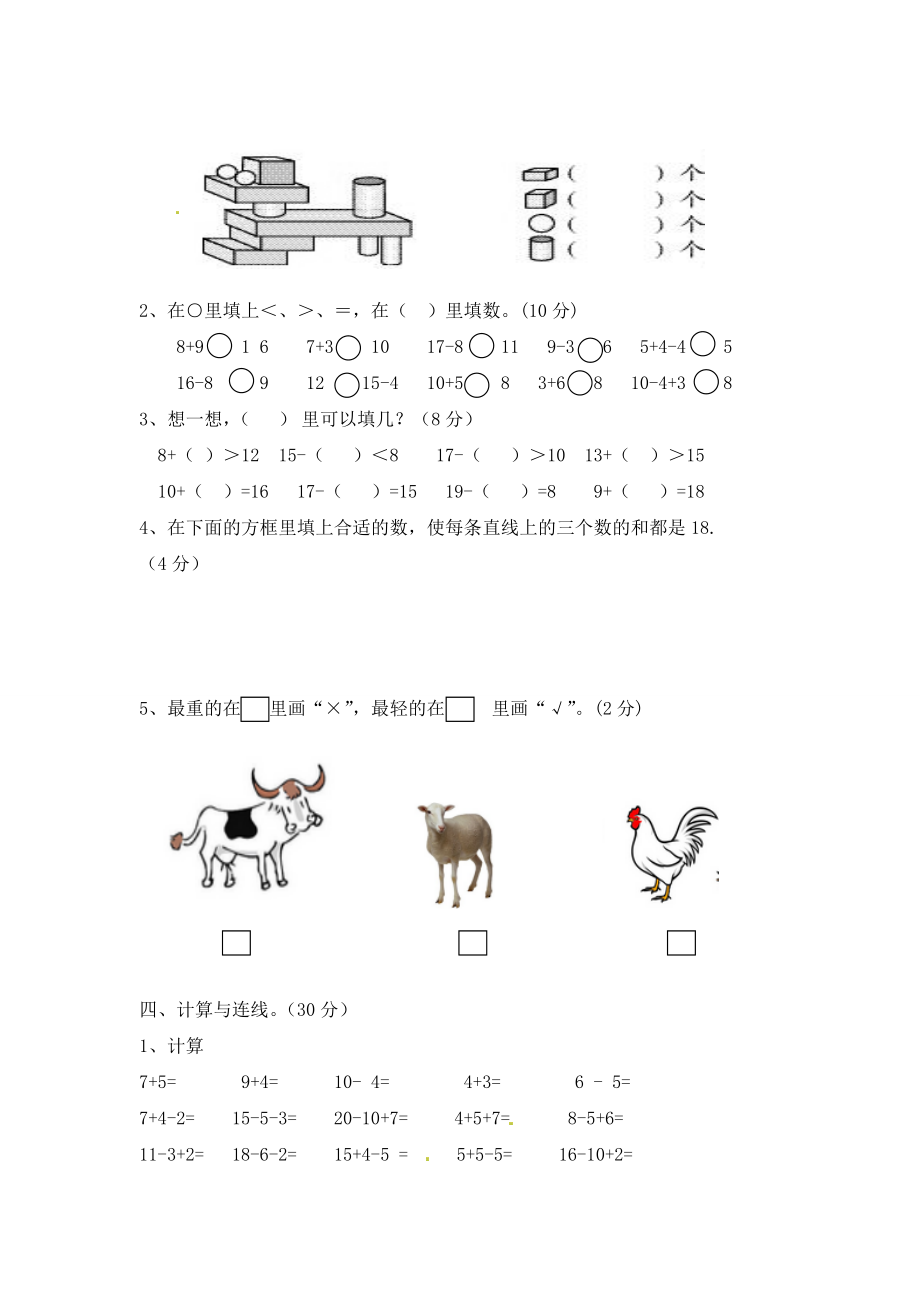 人教版数学1年级（上）期末测试卷8（含答案）.doc_第2页