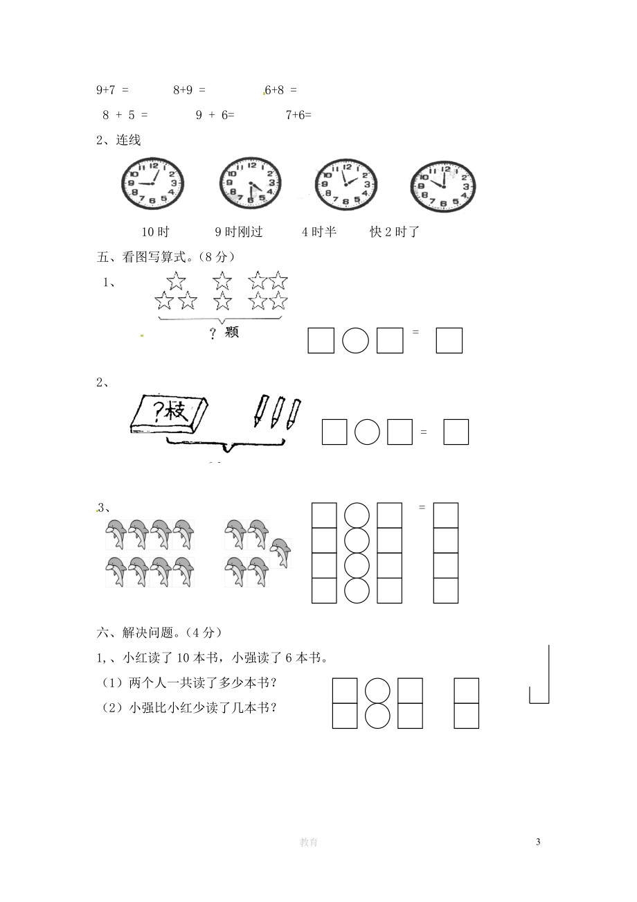 人教版数学1年级（上）期末测试卷8（含答案）.doc_第3页