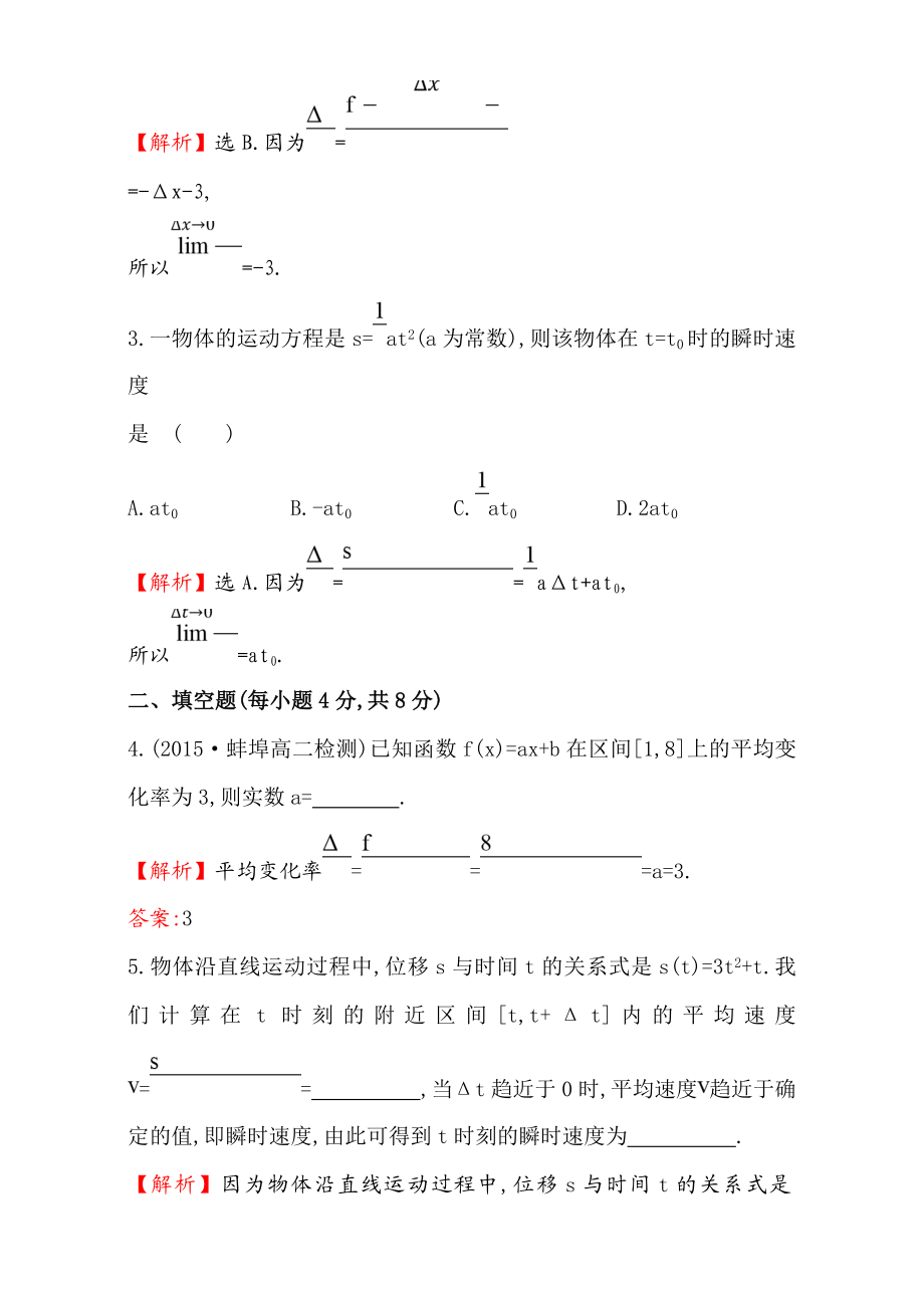 2017版（人教版）高中数学选修1-1（检测）：3.1 变化率与导数 课时提升作业（十八） 3.1.1&3.1.2 Word版含解析.doc_第2页