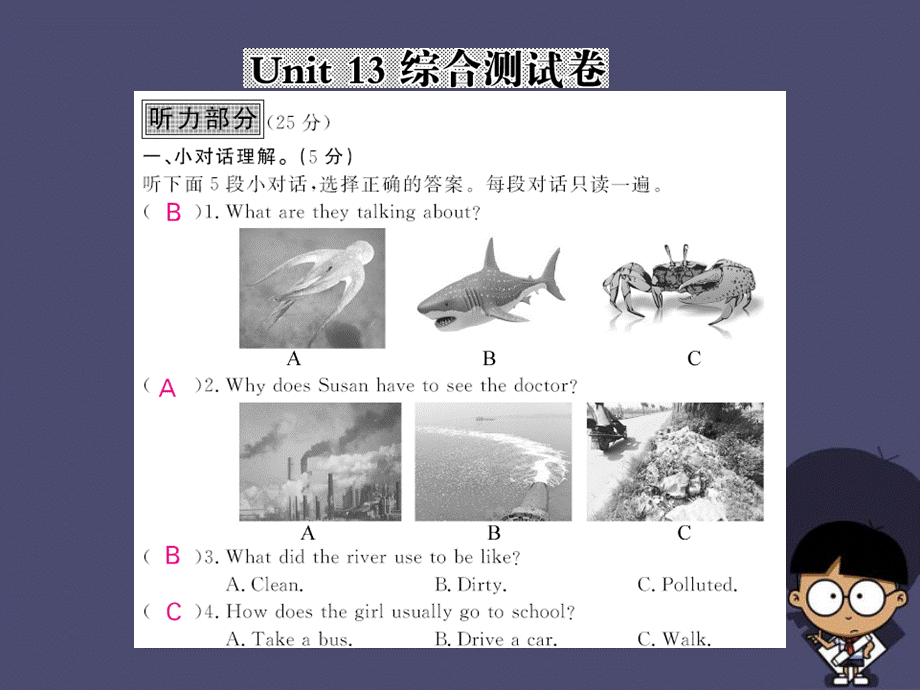 【课堂点睛】九年级英语全册 Unit 13 We’re trying to save the earth综合测试卷课件.ppt_第1页