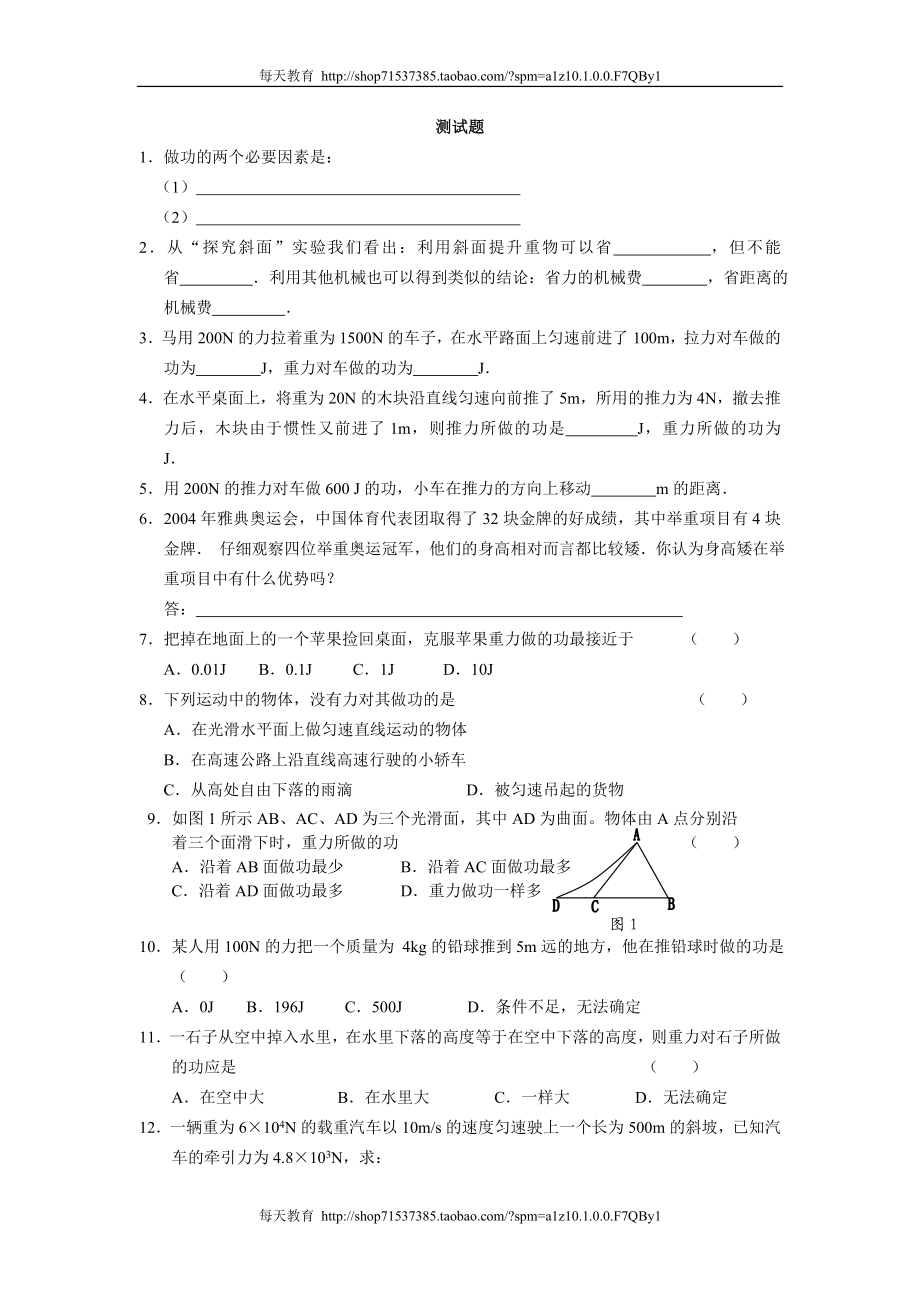 11.1功　练习1.doc_第1页