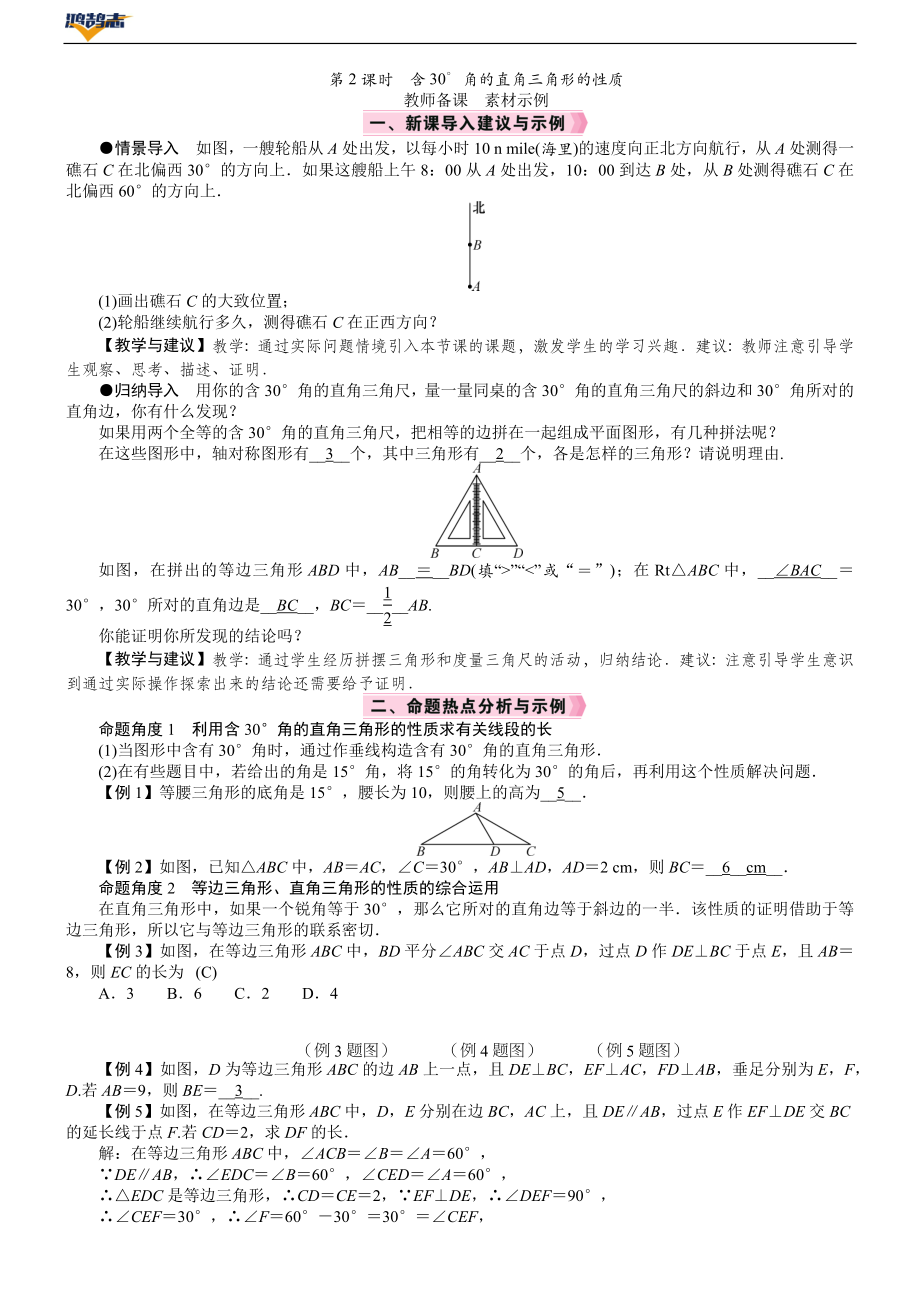 第2课时　含30°角的直角三角形的性质.DOCX_第1页