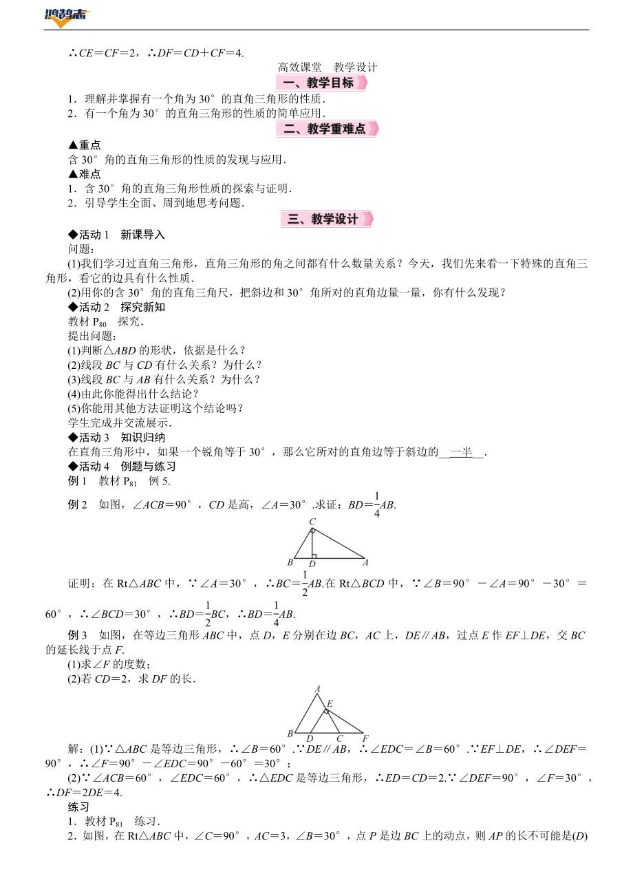 第2课时　含30°角的直角三角形的性质.DOCX_第2页