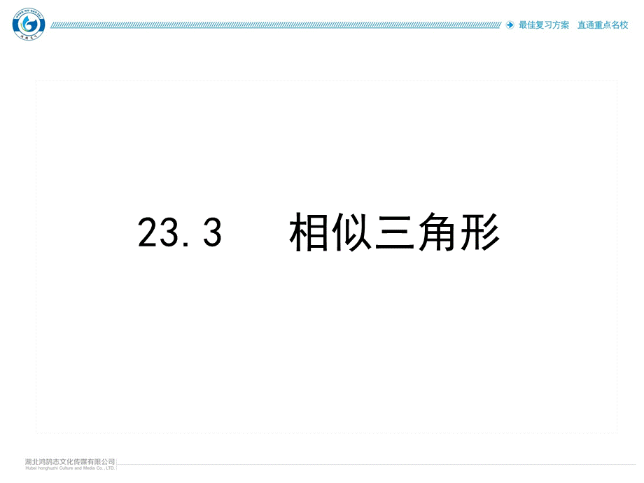 4 课题　相似三角形.ppt_第2页