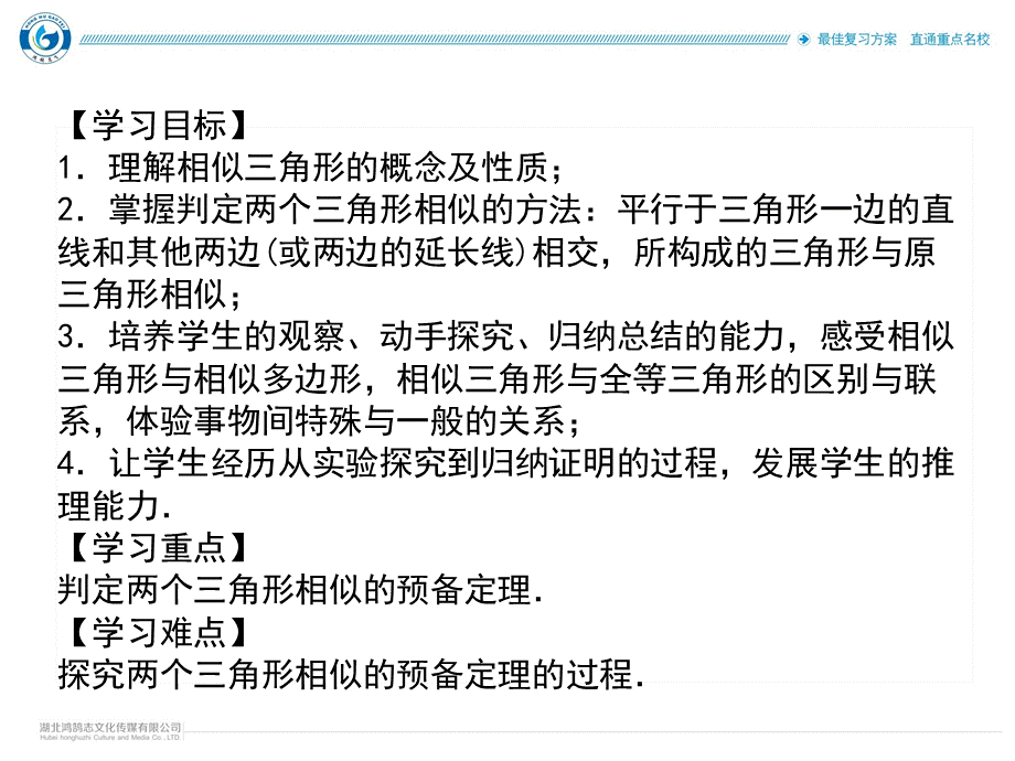 4 课题　相似三角形.ppt_第3页