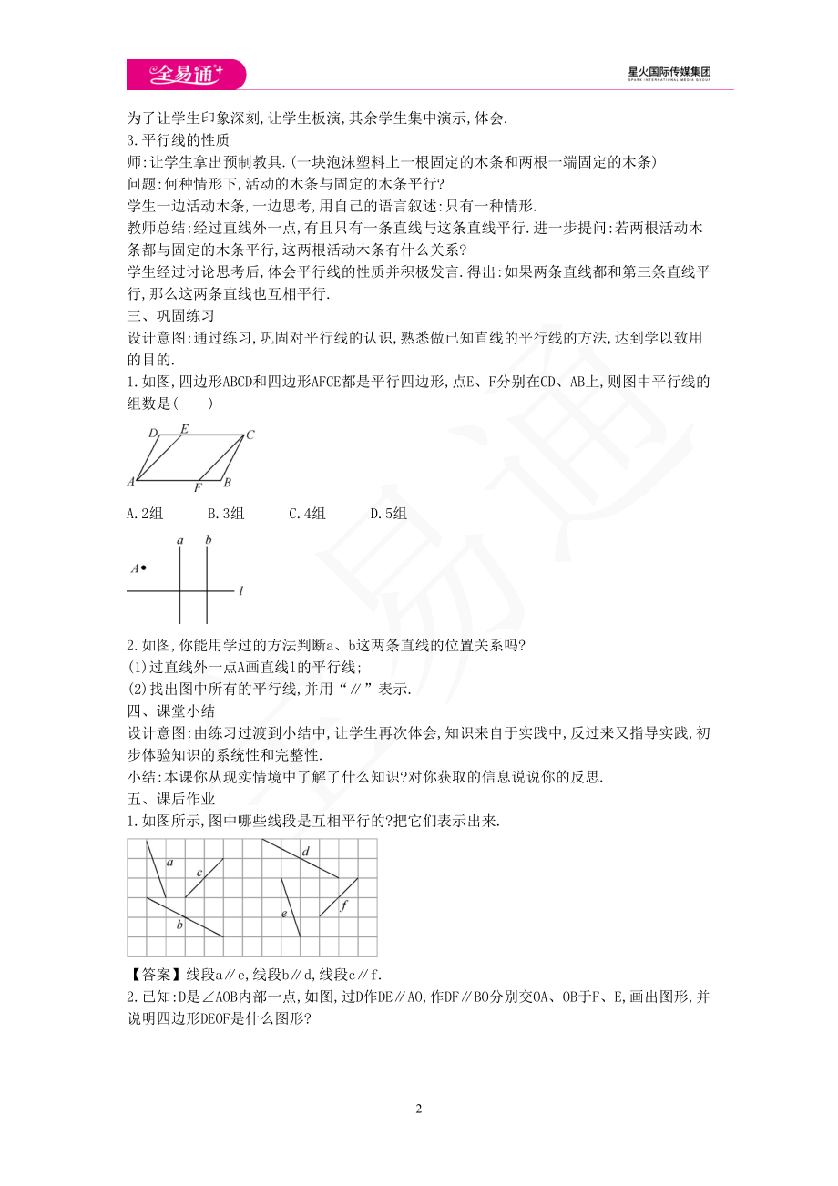 5.2 平行线 第1课时.doc_第2页