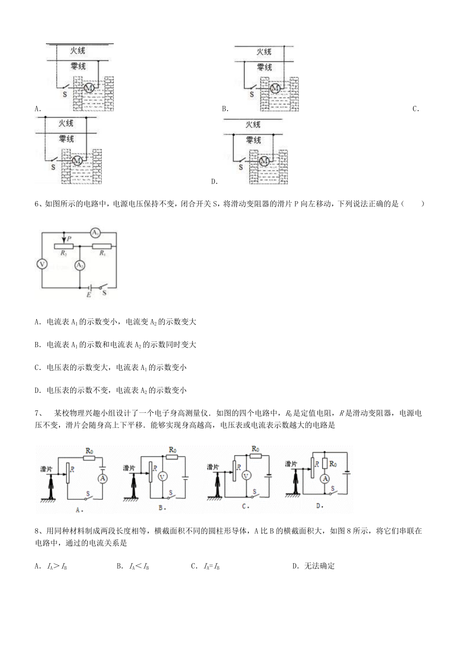 2017-2018学年北京东城景山学校初三第一学期物理期末质量检测（含答案）.doc_第2页