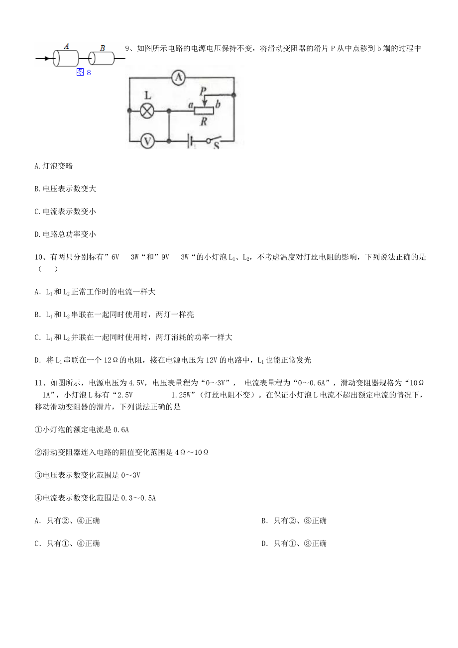 2017-2018学年北京东城景山学校初三第一学期物理期末质量检测（含答案）.doc_第3页