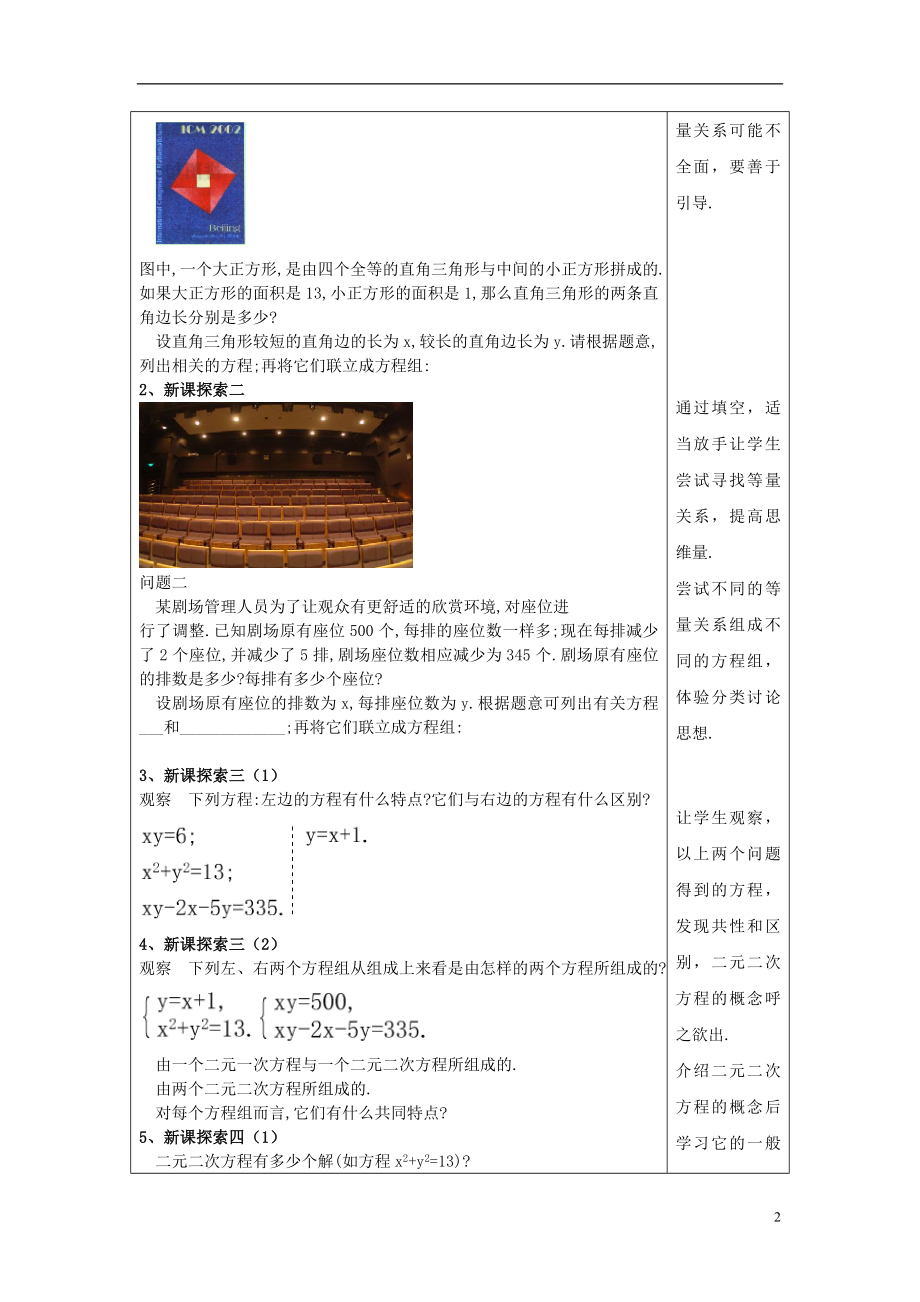 2017春八年级数学下册215二元二次方程和方程组沪教版五四制!.doc_第2页