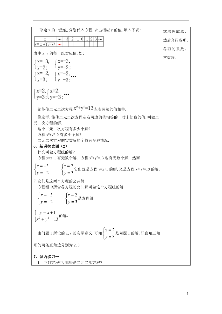 2017春八年级数学下册215二元二次方程和方程组沪教版五四制!.doc_第3页