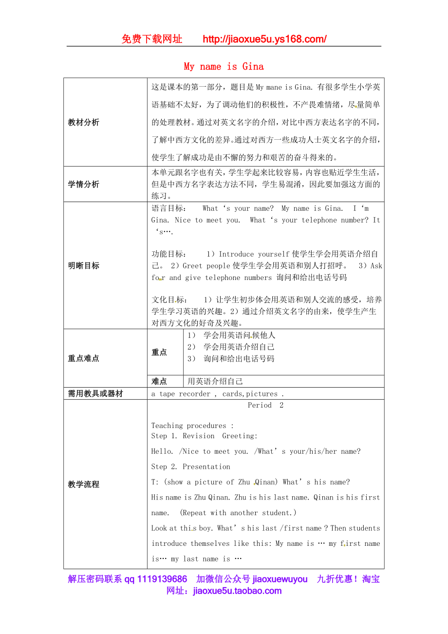 云南省师范大学五华区实验中学七年级英语上册 Unit 1 My name is Gina Period 2教案 （新版）人教新目标版.doc_第1页