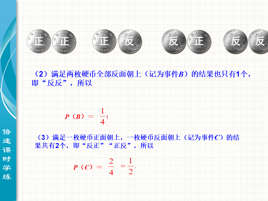 25.2 用举例法求概率 第3课时.ppt_第3页