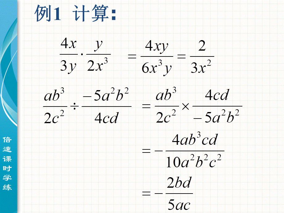 15.2.1 第1课时 分式的乘除1.ppt_第3页