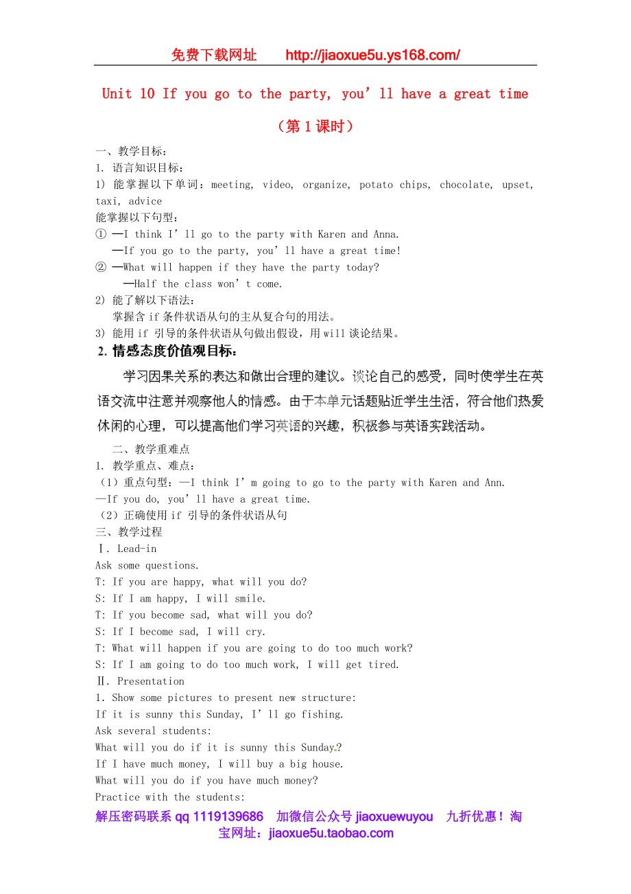 【金识源】八年级英语上册 Unit 10 If you go to the party, you’ll have a great time（第1课时）教案.doc_第1页