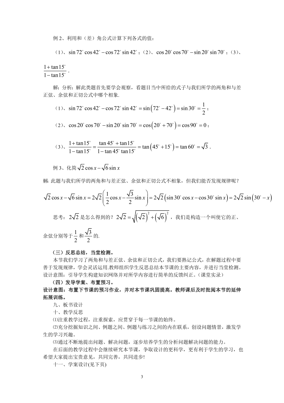 3.1.2两角和与差的正弦、余弦、正切公式（教、学案）.doc_第3页