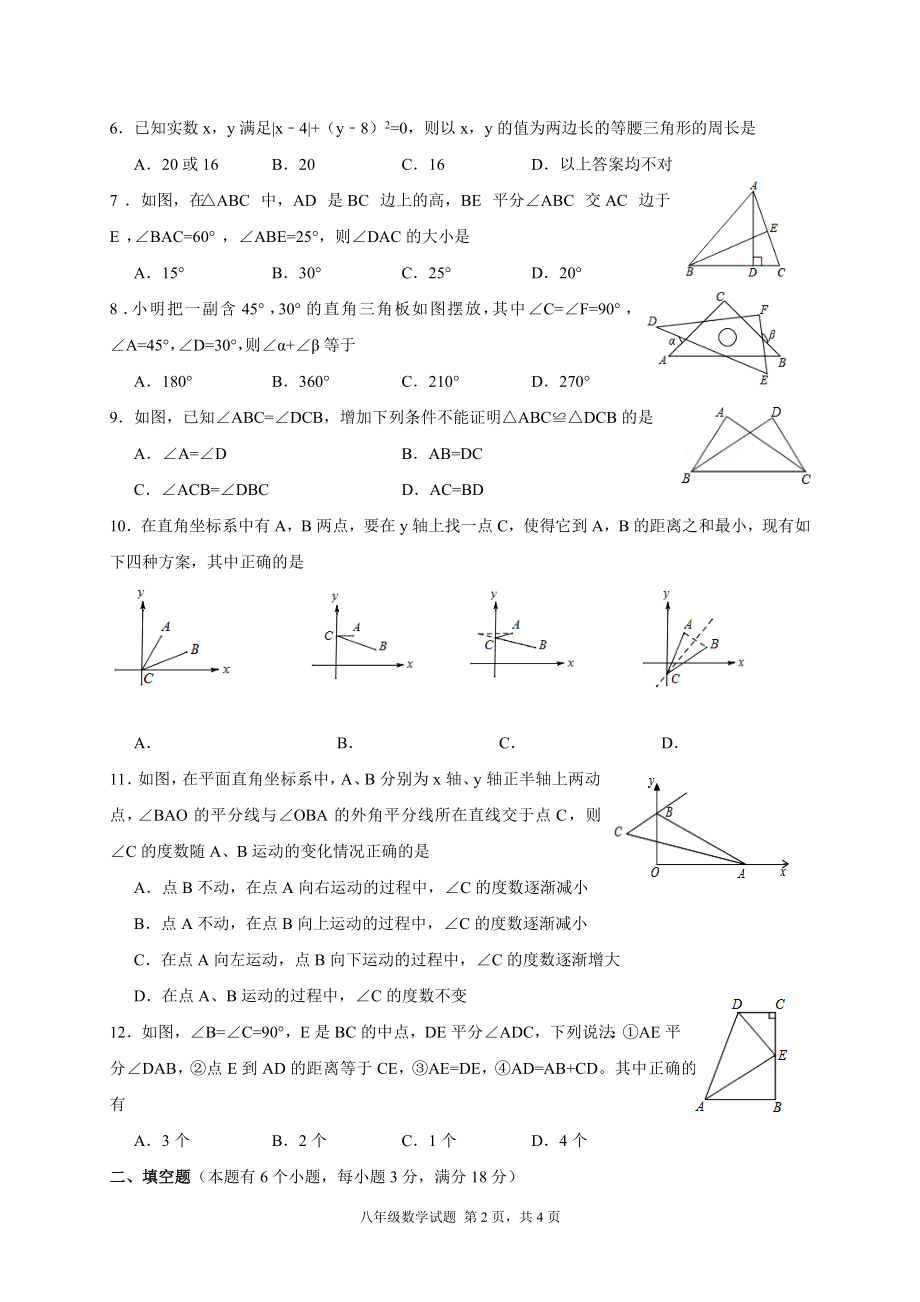 2017-2018学年四川省绵阳市三台县八年级上期中考试数学试题含答案.doc_第2页