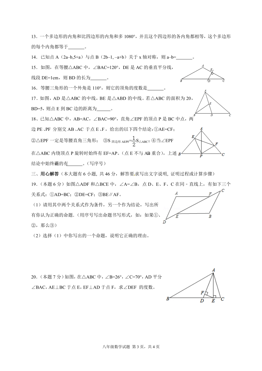 2017-2018学年四川省绵阳市三台县八年级上期中考试数学试题含答案.doc_第3页