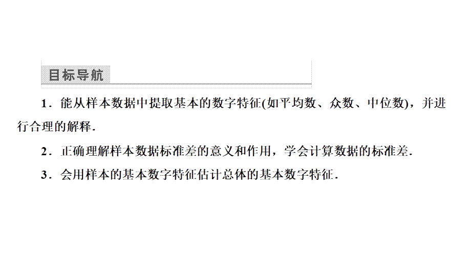 高一数学人教A版必修三同步课件：第二章 统计2.2.2.ppt_第3页