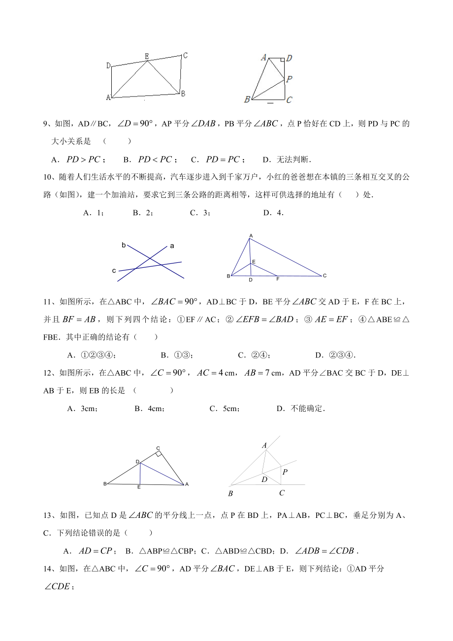 沪教版（五四学制）八年级数学上册同步练习：19.4 线段的垂直平分线.doc_第2页