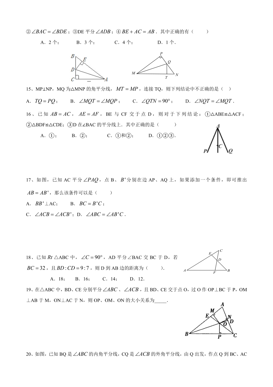 沪教版（五四学制）八年级数学上册同步练习：19.4 线段的垂直平分线.doc_第3页