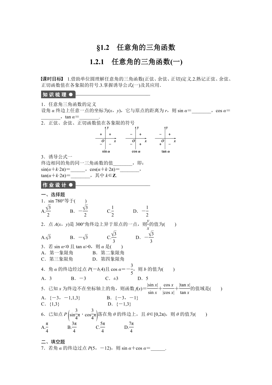 1．2.1(一).doc_第1页