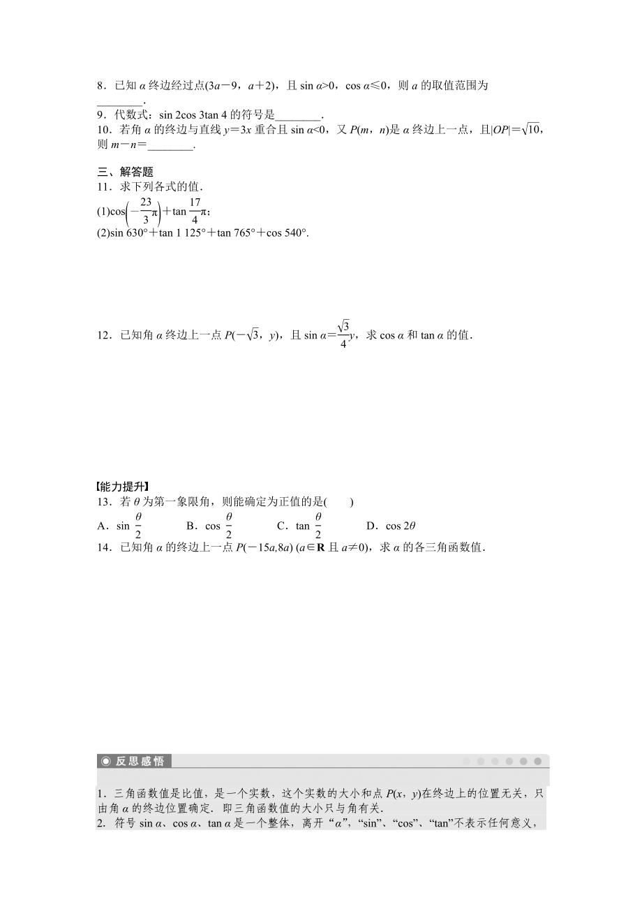 1．2.1(一).doc_第2页