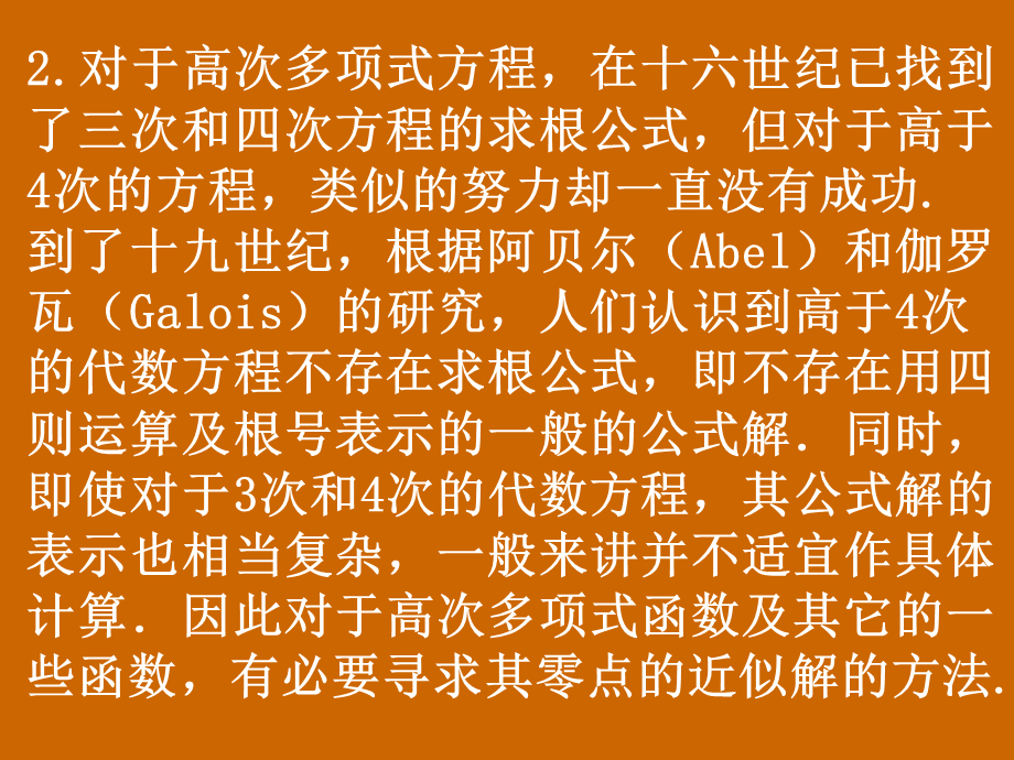 高一数学：3.1.2《用二分法求方程的近似解》课件.ppt_第3页