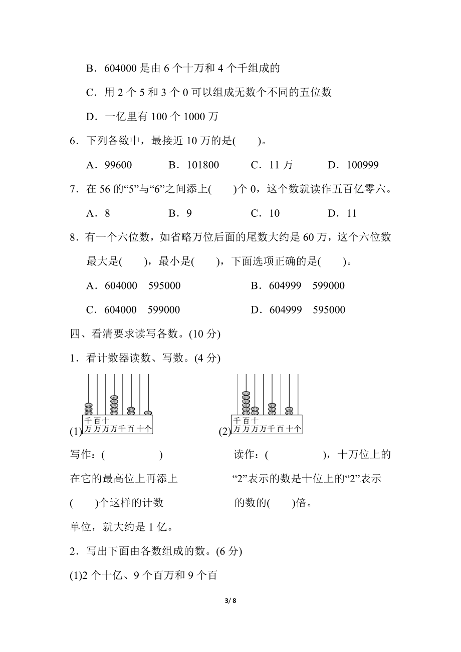 第一单元过关检测卷 1.docx_第3页