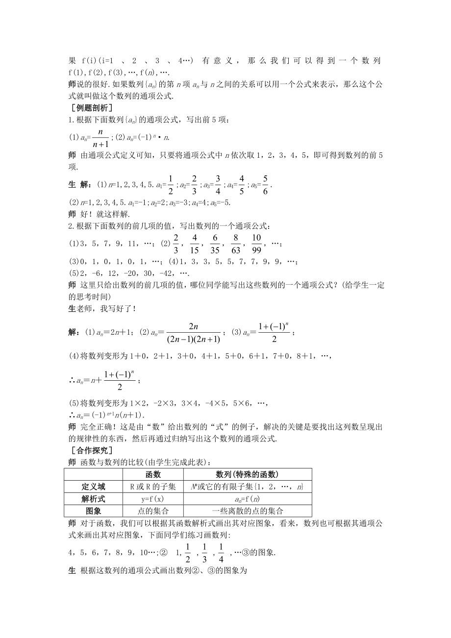 高中数学 （2.1.1 数列的概念与简单表示法(一)）示范教案 新人教A版必修5.doc_第3页