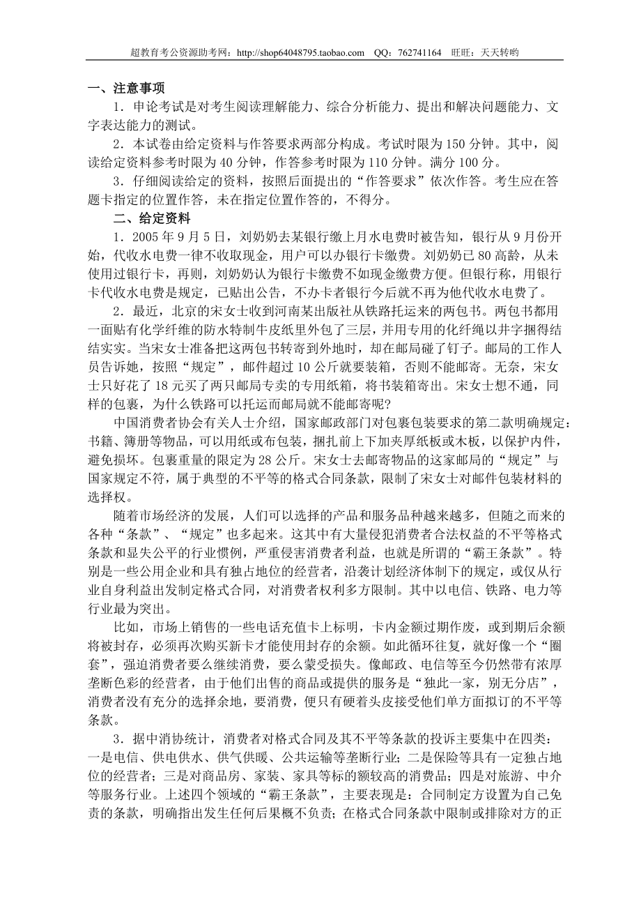 公务员录用考试申论标准预测试卷(27).doc_第1页