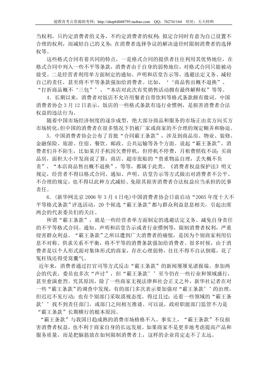 公务员录用考试申论标准预测试卷(27).doc_第2页