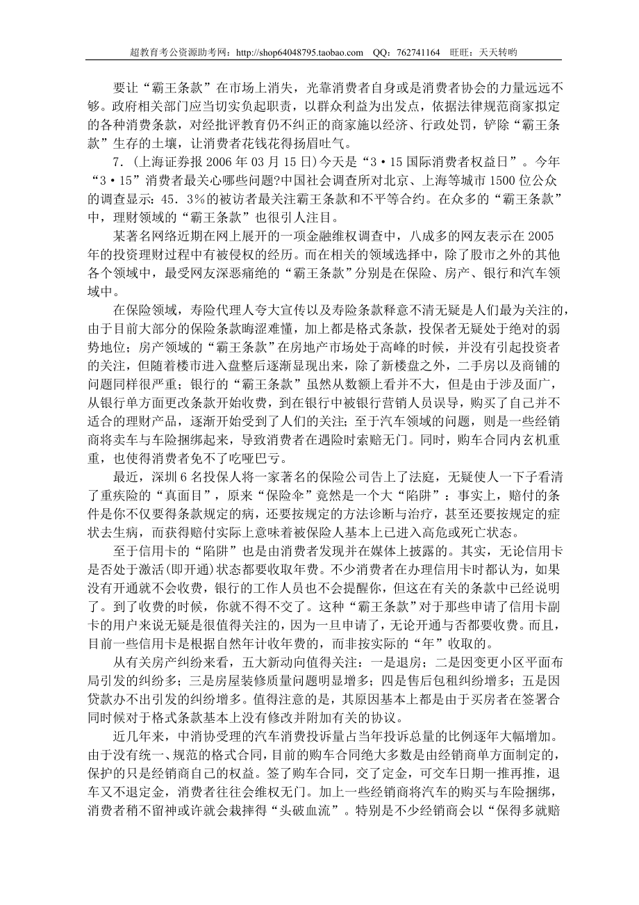 公务员录用考试申论标准预测试卷(27).doc_第3页