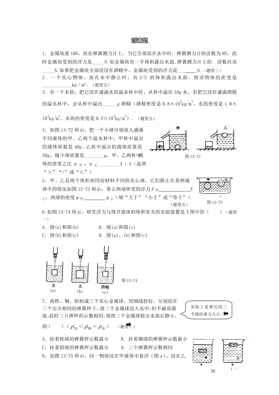 人教版物理八年级下册：10.1浮力-练习（2）（含答案）.doc_第1页