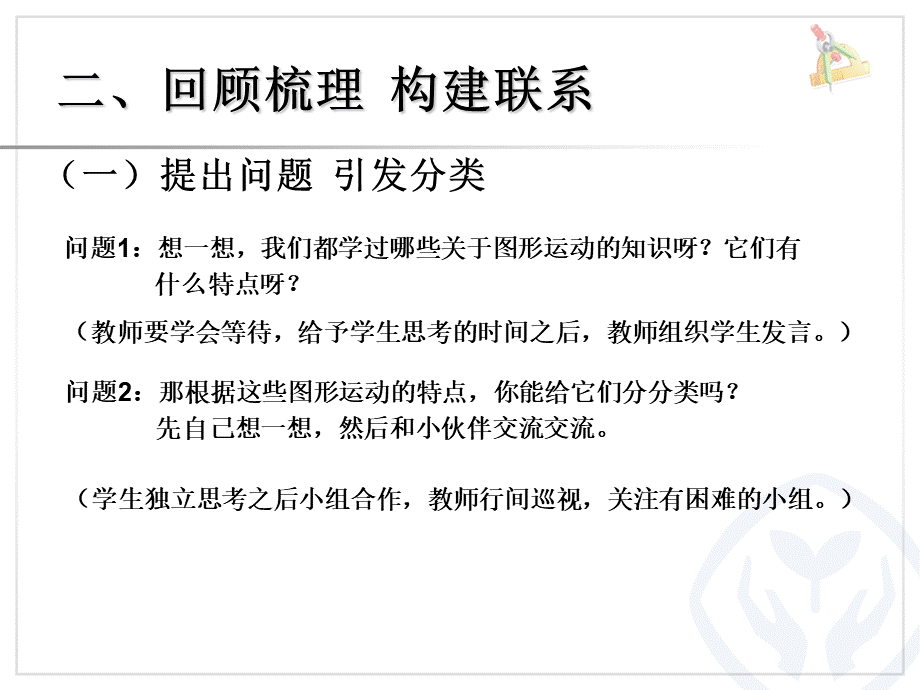 图形的运动.ppt_第3页