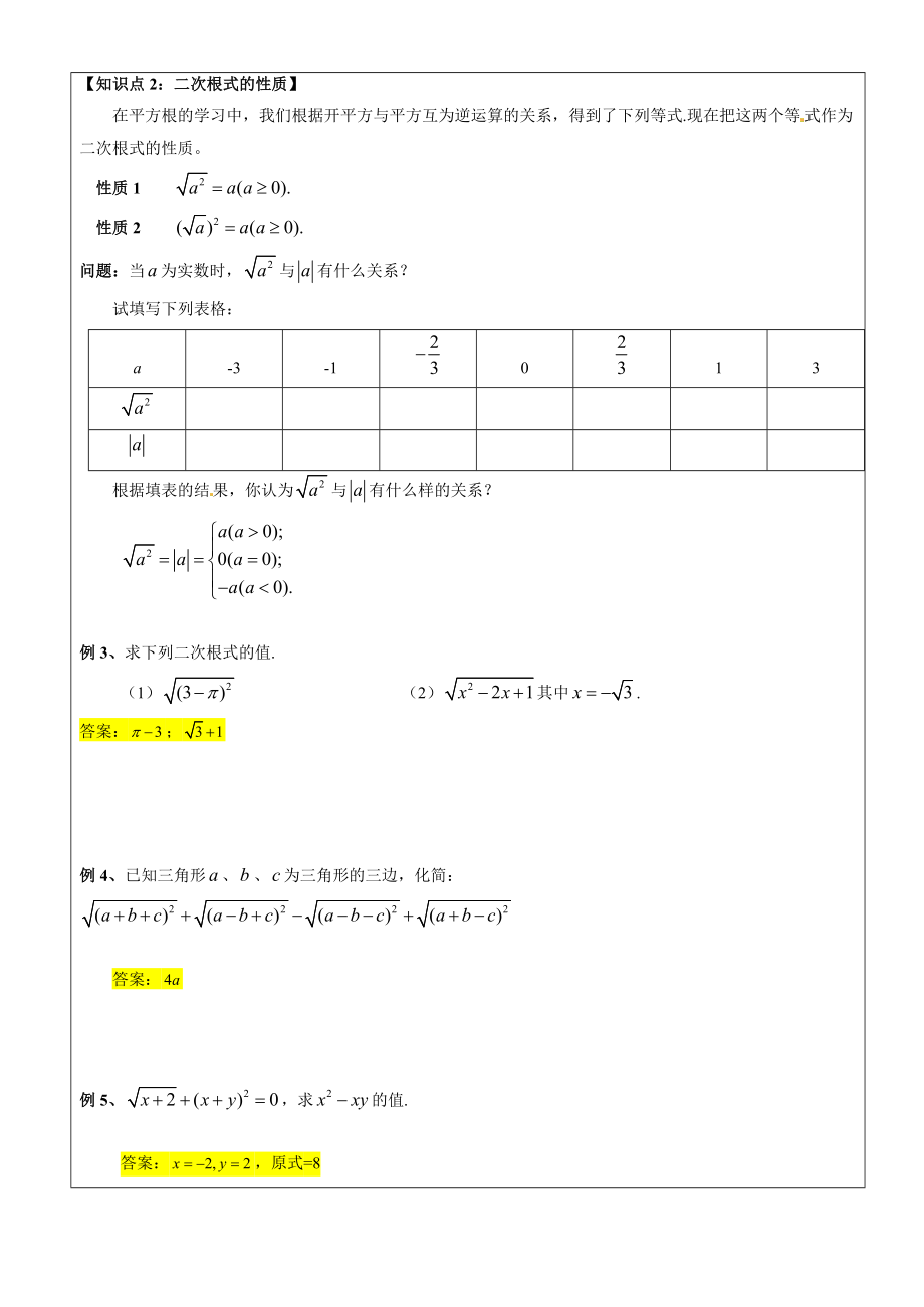 沪教版数学八上教案：16.1二次根式的概念与性质（1）.doc_第2页