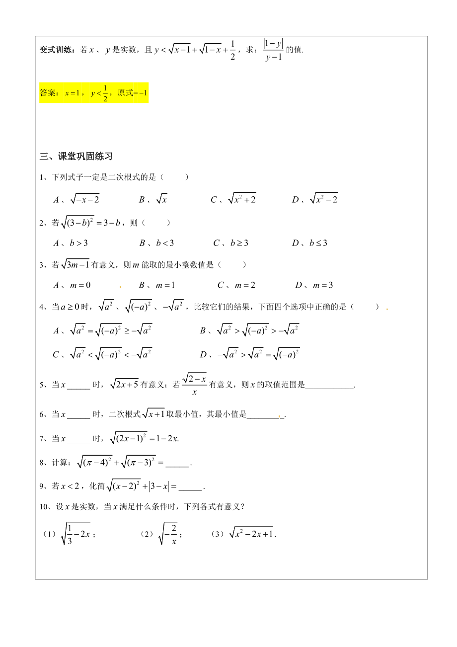 沪教版数学八上教案：16.1二次根式的概念与性质（1）.doc_第3页