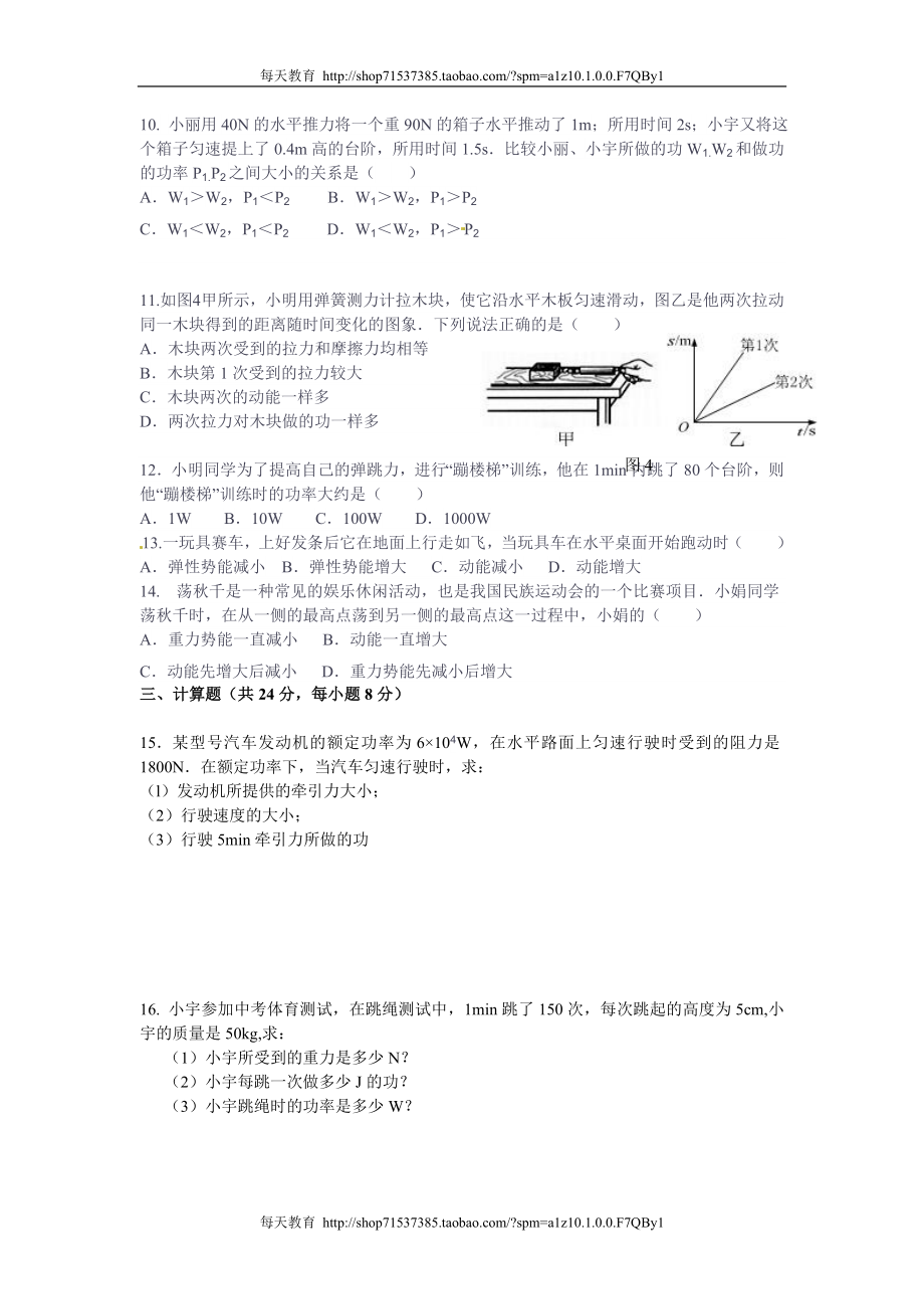 第二中学级物理下册达标测试题：第十一章《功和机械能》单元测试卷 .doc_第2页